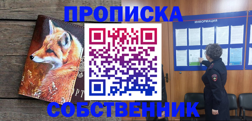 прописка для работы в Арзамасе
